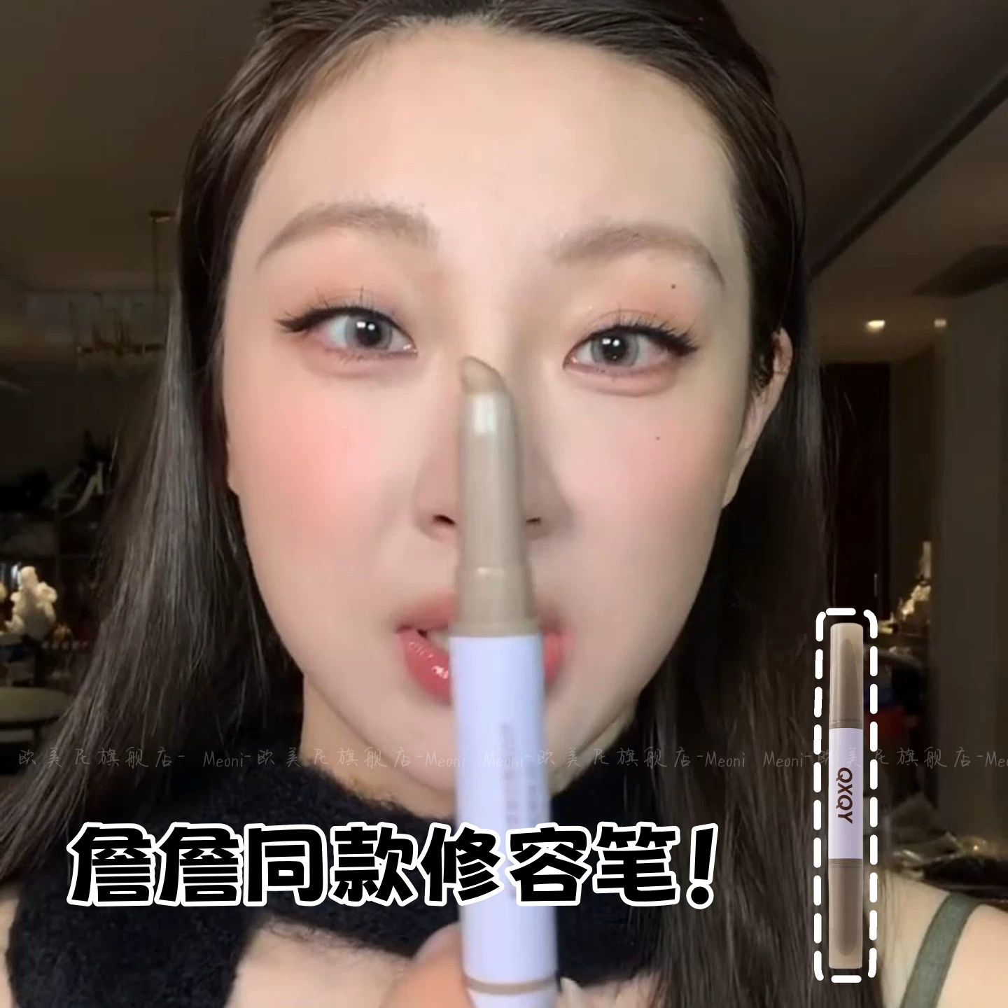 詹詹同款凹凸平替双头修容笔棒膏