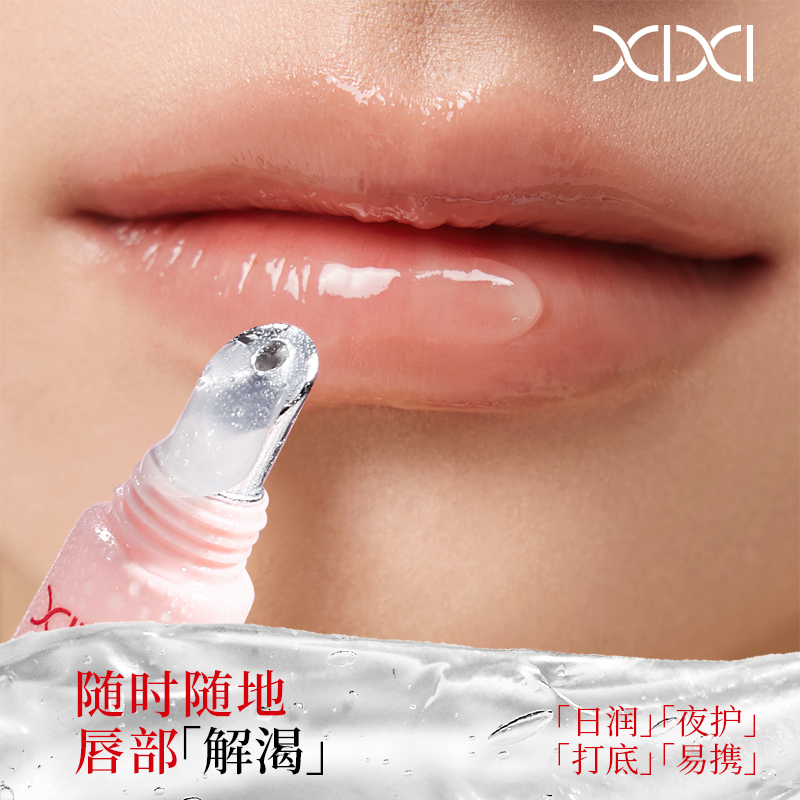 xixi唇部精华啫喱保湿滋润防干裂