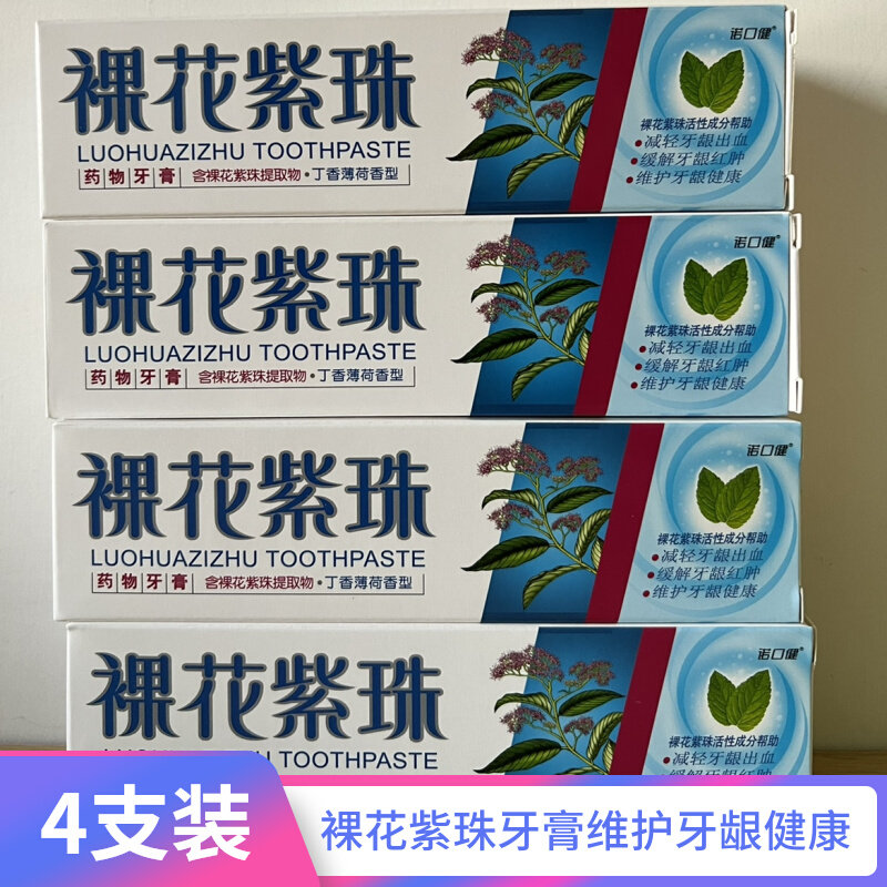 诺口健裸花紫珠药物牙膏80克*4支