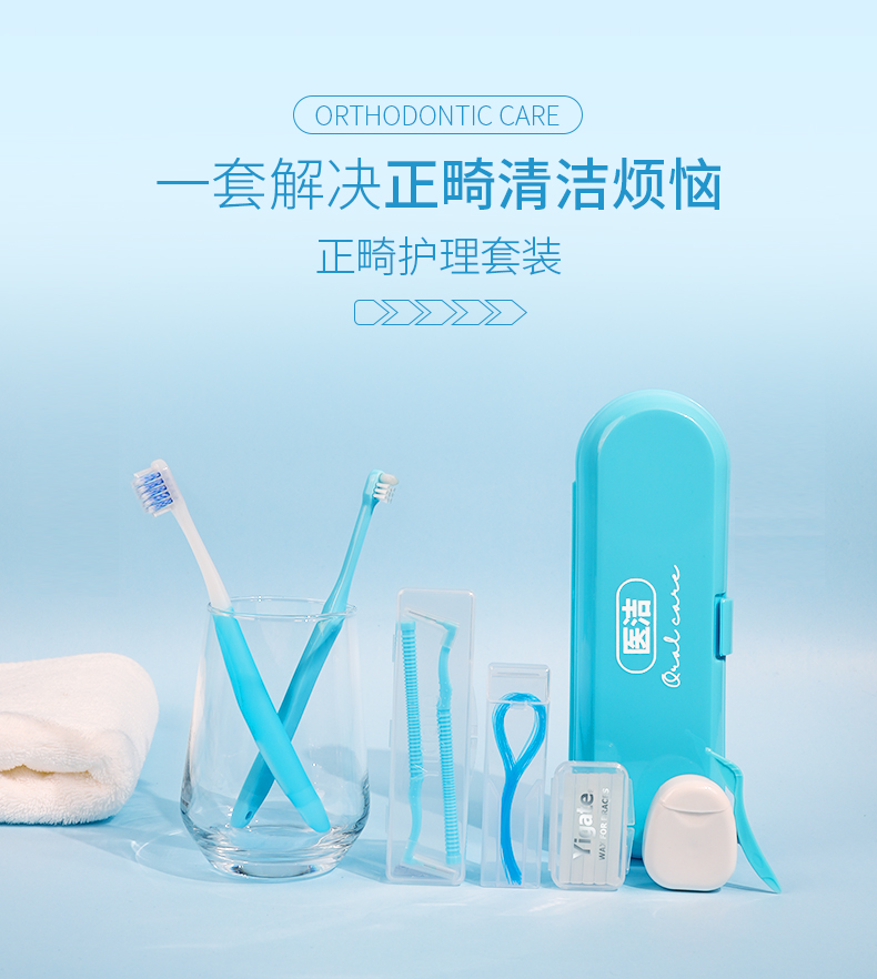 正畸牙刷牙套清洁套装
