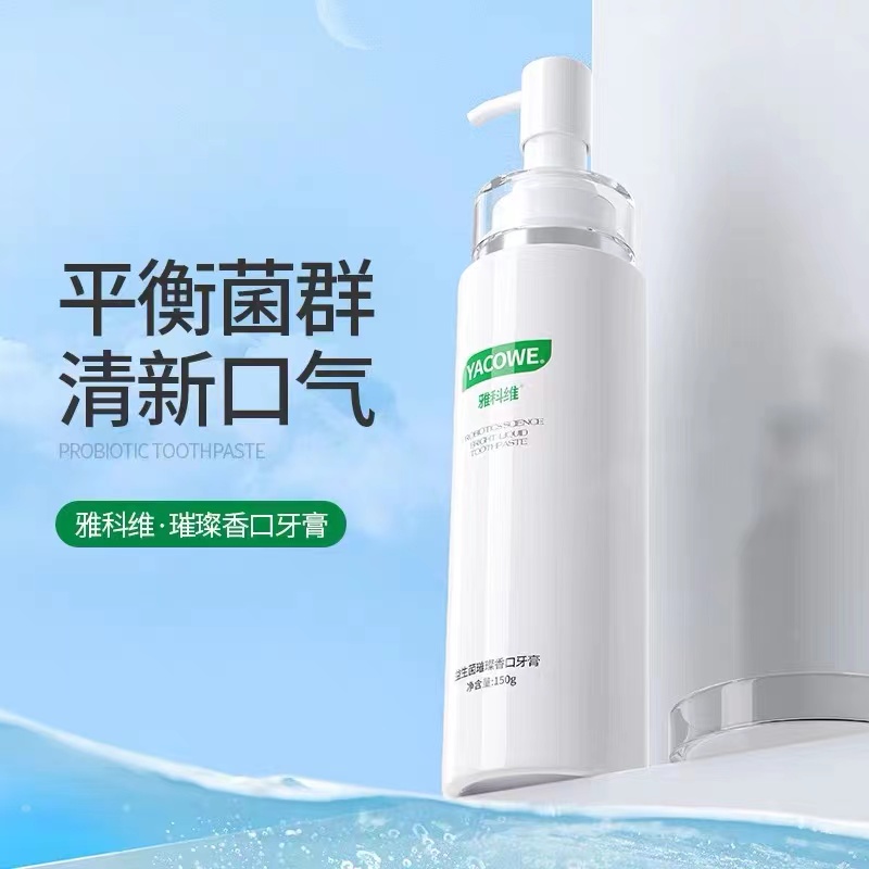 雅科维香口牙膏美白去渍防龋防蛀