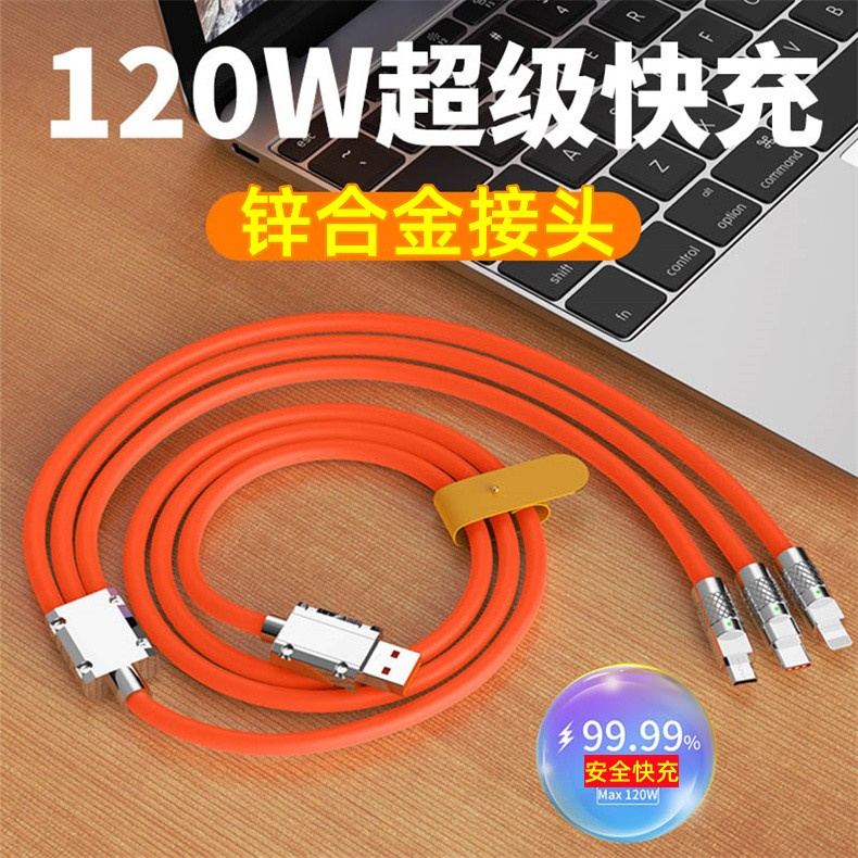 三合一快充数据线客机线一拖三120W大功率充电线适用苹果安卓tyep-c手机线液态硅胶锌合金接头安全不伤机