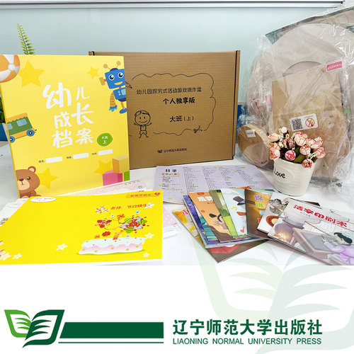 幼儿园探究式活动游戏操作盒独享版 班级整合版 辽师大出版社