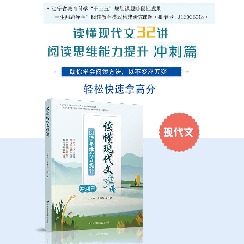 中考读懂现代文32讲 阅读思维能力提升冲刺篇 名师推荐