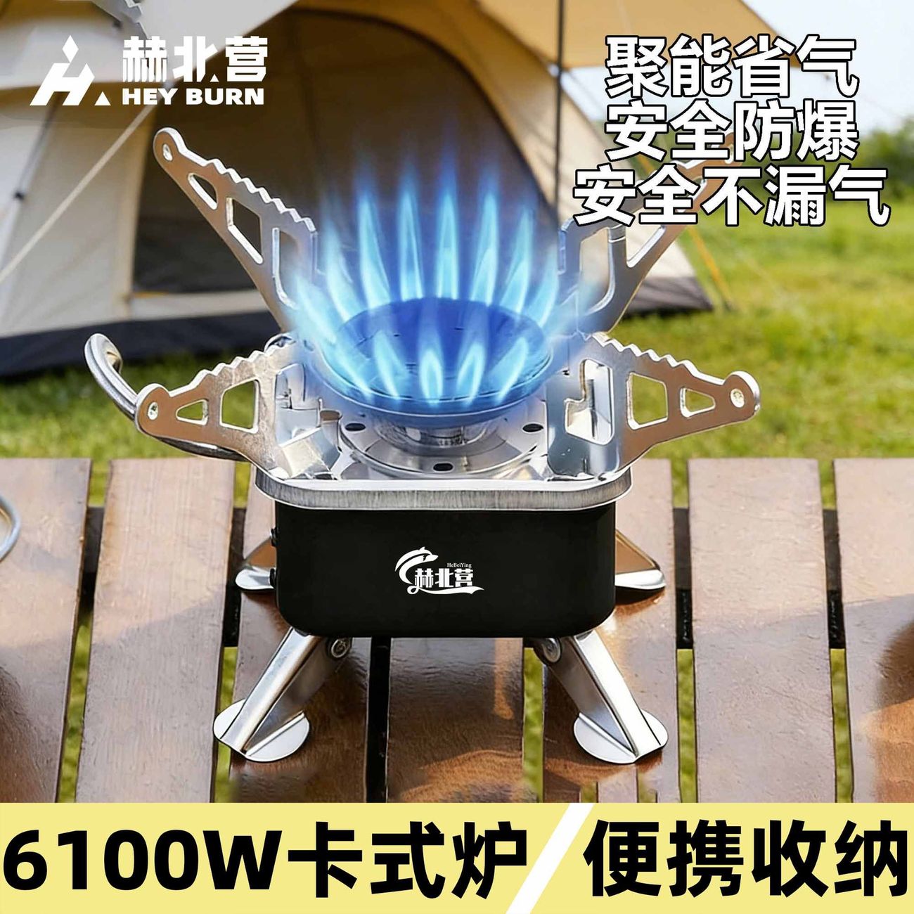 赫北营户外卡式炉具便携式燃气炉灶露营野炊装备全套分体式煮茶炉