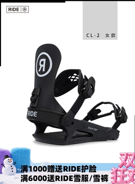 A2板尚 W24 RIDE CL-2 女款 全能 滑行公园平花 单板固定器