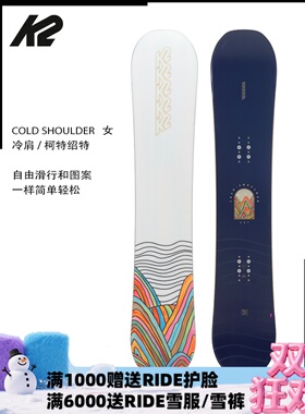 A2板尚 W24 K2 COLD SHOULDER 冷肩 女款 全能 滑行 单板滑雪板