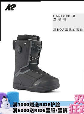 A2板尚 W24 K2 HANFORD 汉福德 男款 全能 滑行 跳台 单板滑雪鞋