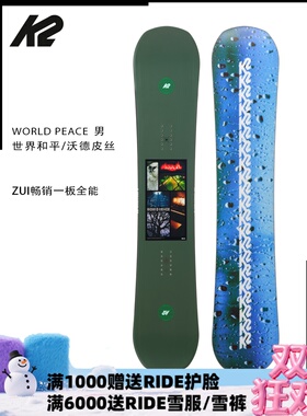 A2板尚 W24 K2 WORLD PEAC 世界和平 男款 全能 滑行 单板滑雪板