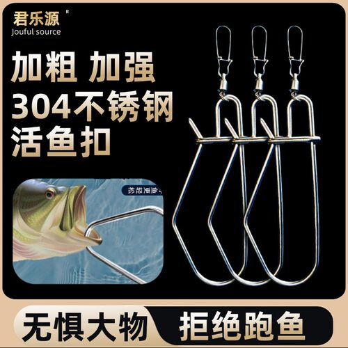 路亚新款活鱼扣304不锈钢活鱼扣