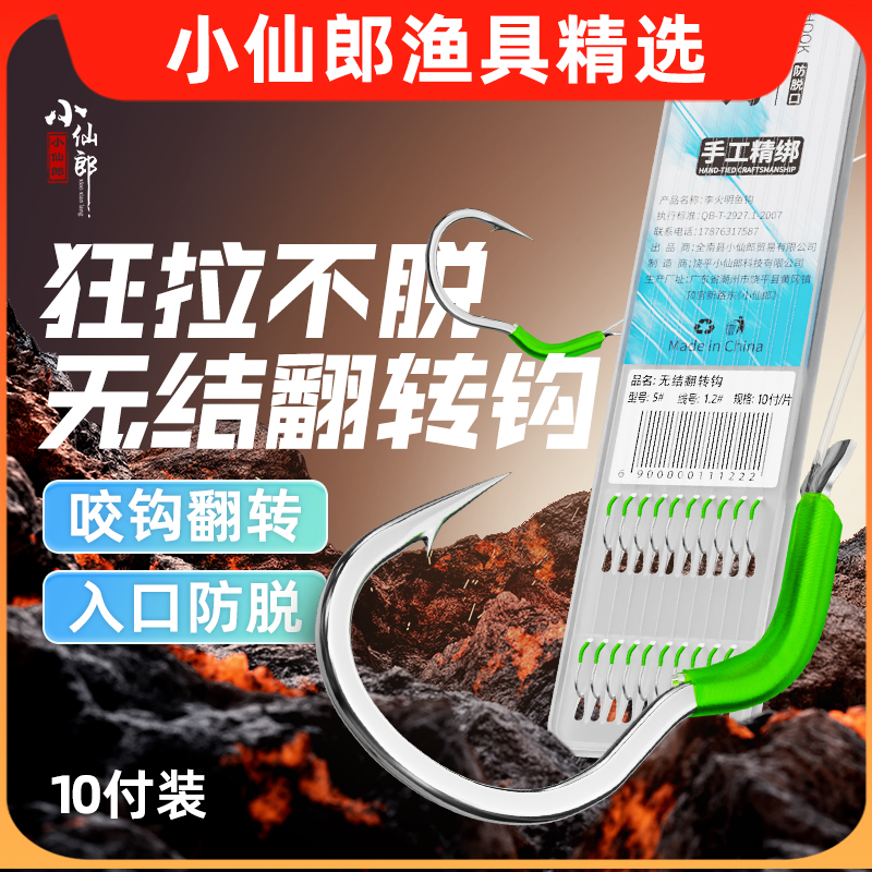 小仙郎子线成品双钩无结绑制翻转刺鱼钩鲫鲤鱼钩防脱口新品钓鱼钩
