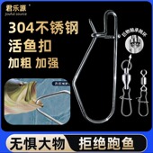 鱼扣 304不锈钢锁鱼扣加粗锁鱼锁穿鱼器改装 路亚新款 活鱼扣加强版