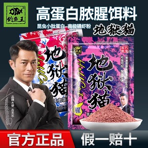 钓鱼王地狱猫钓鱼饵秋冬腥香红虫浓腥冬季专用鱼饵料野钓鲫鱼饵料