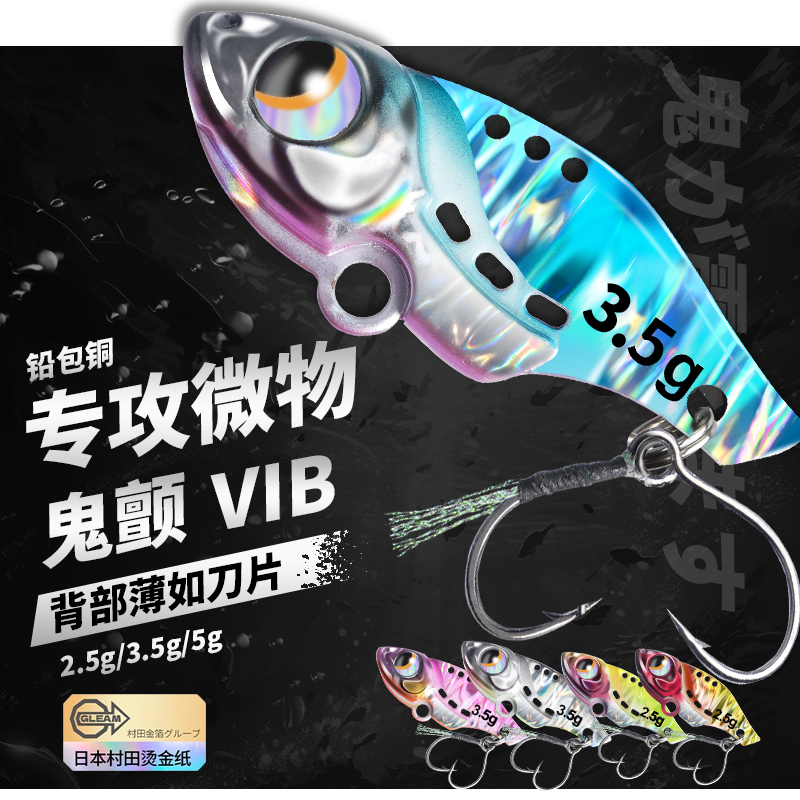 远投微物vib路亚假饵马口白条鱼饵铅包铜翘嘴专杀迷你小亮片单钩