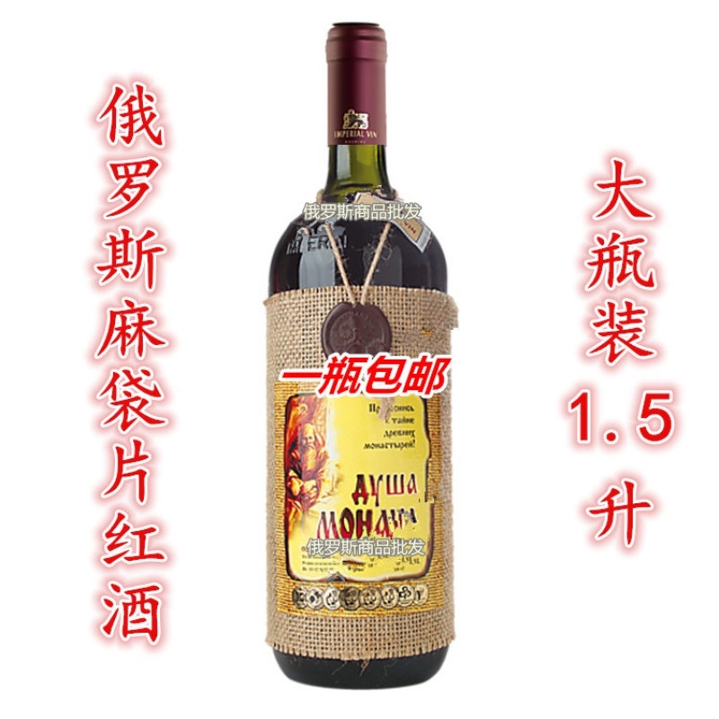 包邮进口俄罗斯白葡萄酒 摩尔多瓦麻袋片红酒 半甜大瓶装1.5升1瓶