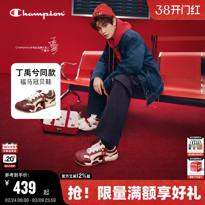 丁禹兮同款马年系列Champion冠军板鞋26春季新款冠贝鞋红色休闲鞋