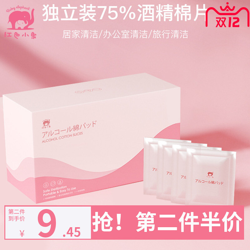 红色小象酒精湿纸巾75度杀菌消毒湿巾婴儿小包便携式锡箔独立包装|ruв категории подгузник/шампунь/вскармливать/тележка кроватью, салфетки - от Buy2taobao.com для оказания профессиональной услуги покупки агента Taobao