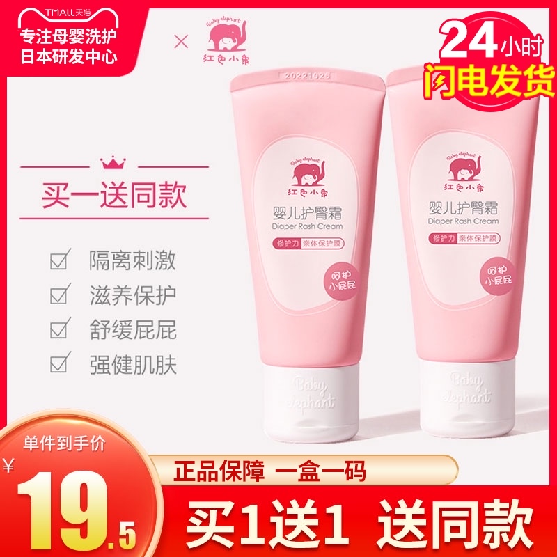 红色小象护臀膏红屁屁股霜婴儿专用无激素PP乐霜新生儿宝宝氧化锌|ruв категории подгузник/шампунь/вскармливать/тележка кроватью, ванна для ухода за кожей ребенка, внизу бальзам - от Buy2taobao.com для оказания профессиональной услуги покупки агента Taobao