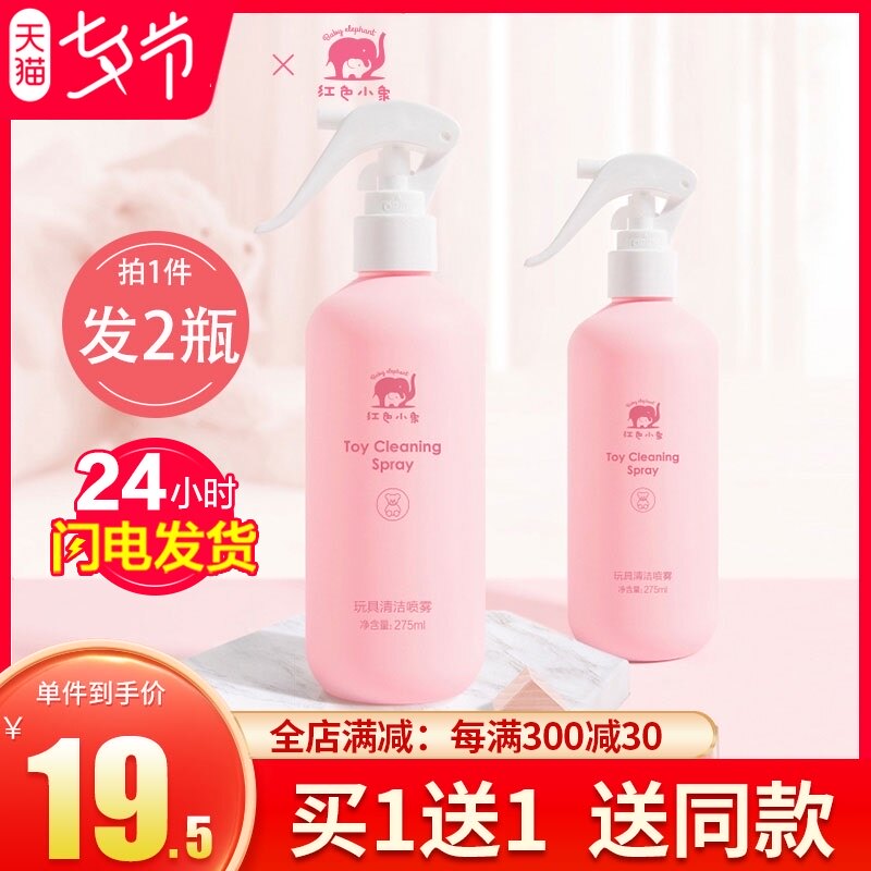 红色小象宝宝玩具清洁喷雾婴儿餐椅清洁剂儿童打扫清洁免洗正品|ruв категории подгузник/шампунь/вскармливать/тележка кроватью, чистящие жидкости/прачечная жидкость/смягчитель, рожок жидкость для чистки овощей и фруктов - от Buy2taobao.com для оказания профессиональной услуги покупки агента Taobao