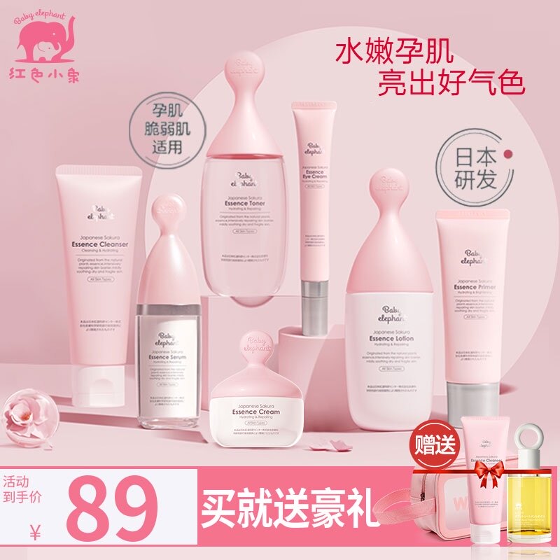 红色小象孕妇护肤品孕妇专用化妆品水乳套装哺乳期旗舰店官方正品