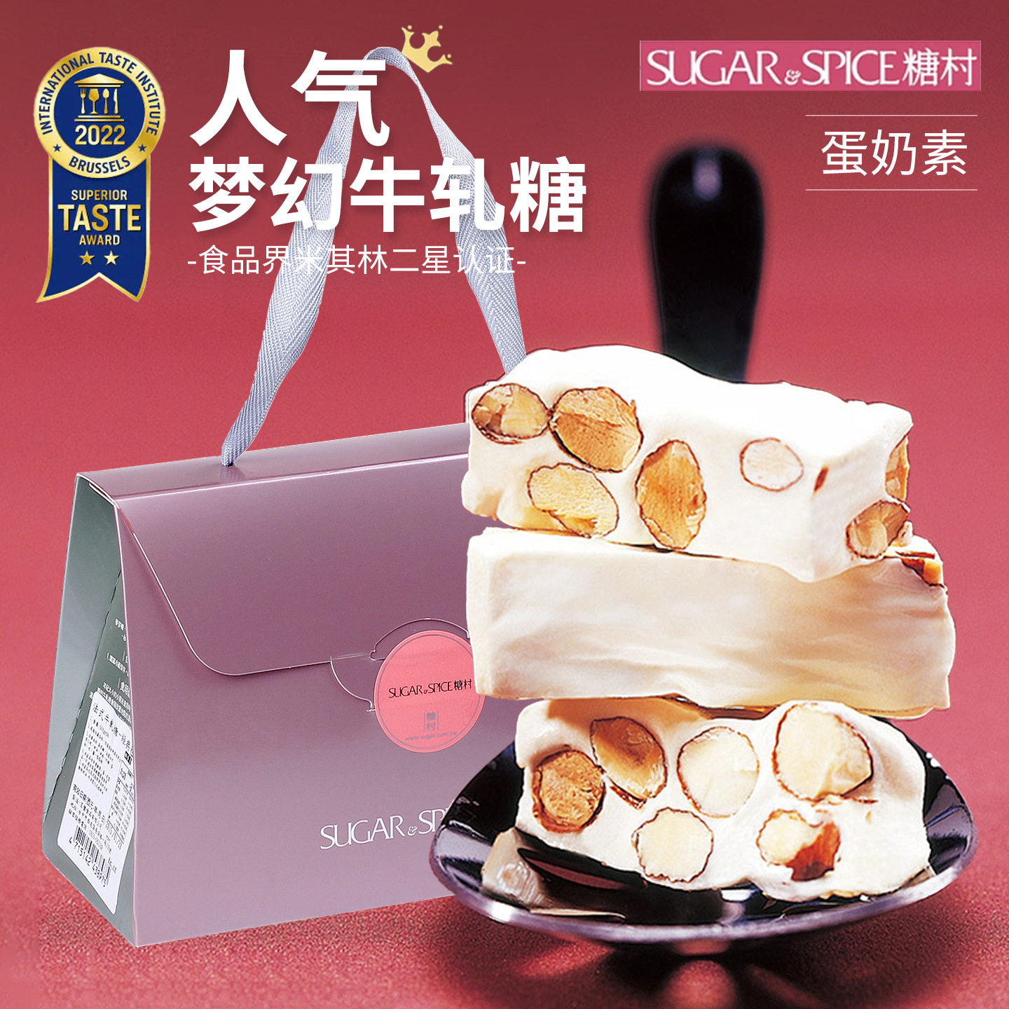 中国台湾糖村法式杏仁牛轧糖牛乳喜糖伴手礼盒年货糖果