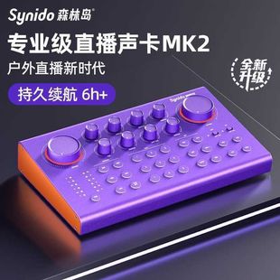 Synido森林岛专业直播声卡网红主播唱歌手机电脑k歌套装 户外通用