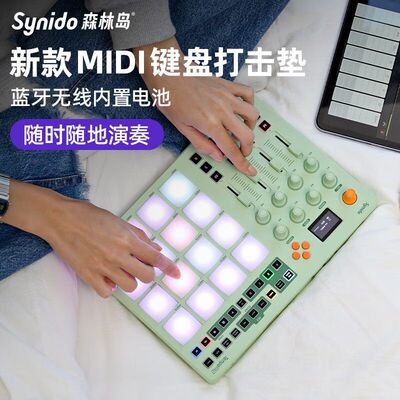 Synido森林岛MIDI打击垫控制器电子音乐键盘专业电音编曲合成器