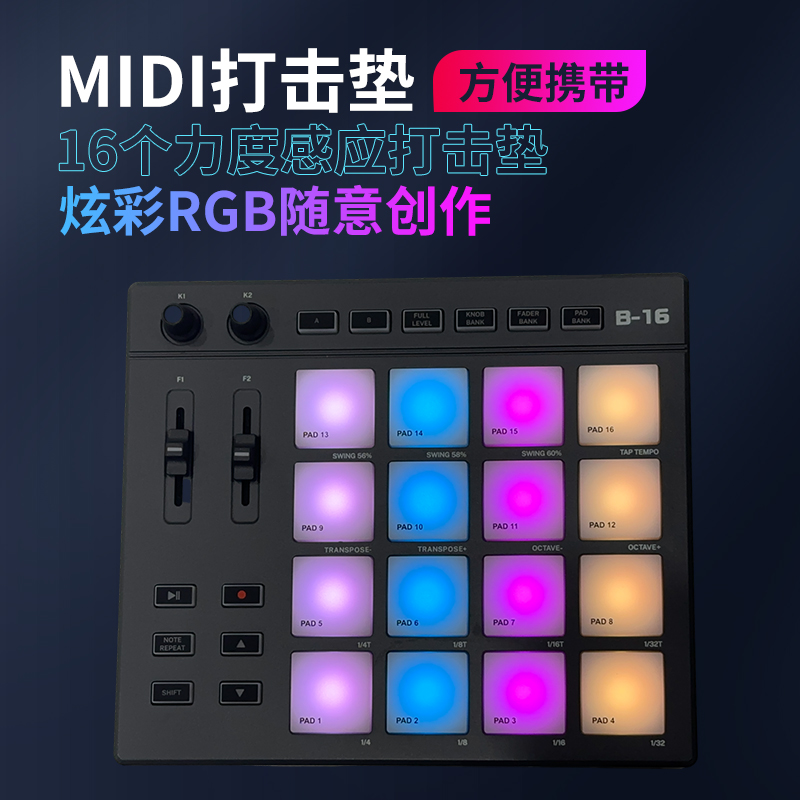 顺丰当天发小魔方MIDI打击垫便携式DJ音乐RGB编曲键盘控制器B-16