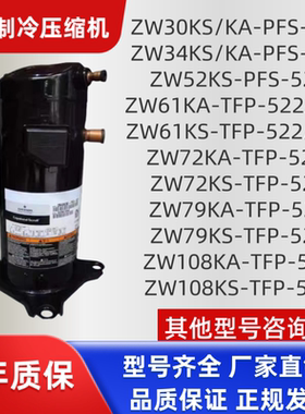 ZW30KS/KA-PFS-582 34KS/KA-PFS-582谷轮压缩机空气能热泵空调