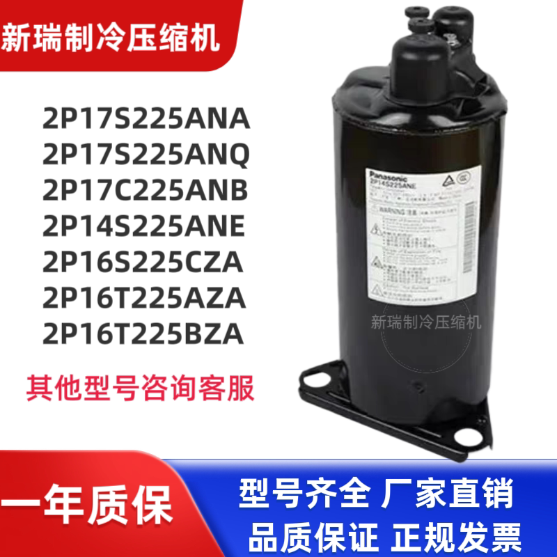 松下1匹热水器压缩机2P17S225ANQ