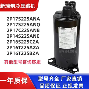 松下1匹热水器压缩机2P14S225ANE 2P18S225A 2P17S225ANQ 2P20C22