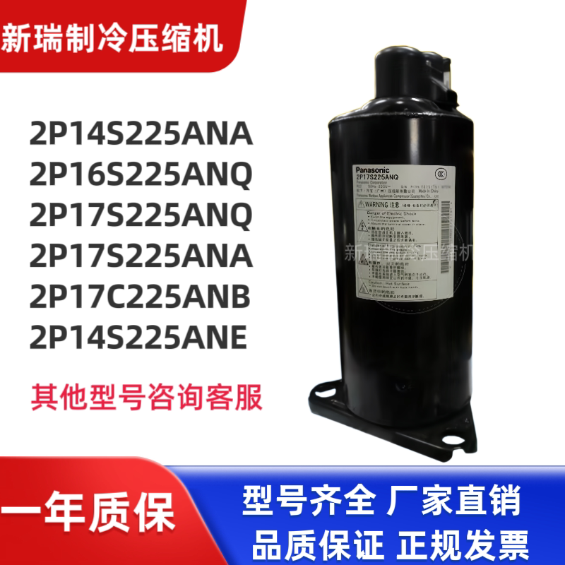 2P14S225ANA松下1p空调压缩机