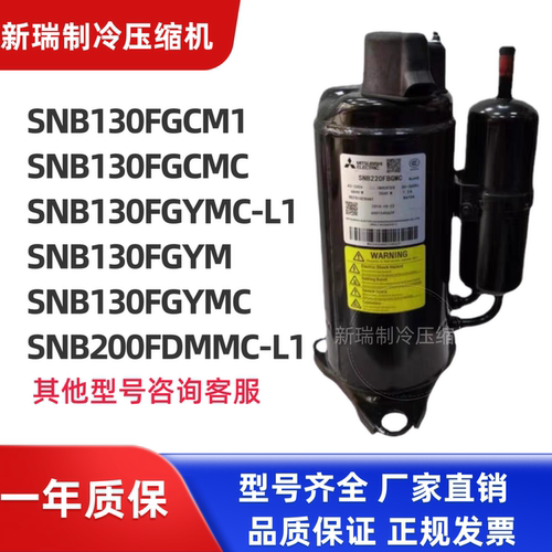 全新变频压缩机SNB130FGCM1