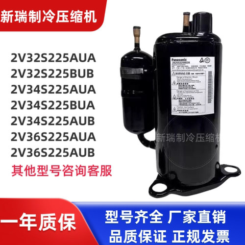 松下2P3P压缩机2V32S225AUA