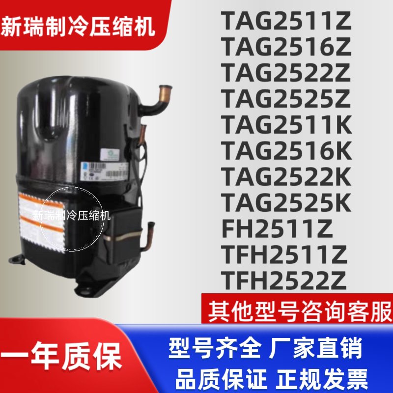 泰康5匹低温压缩机TAG2522Z