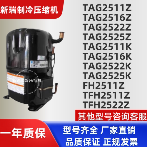 泰康5匹低温压缩机TAG2522Z
