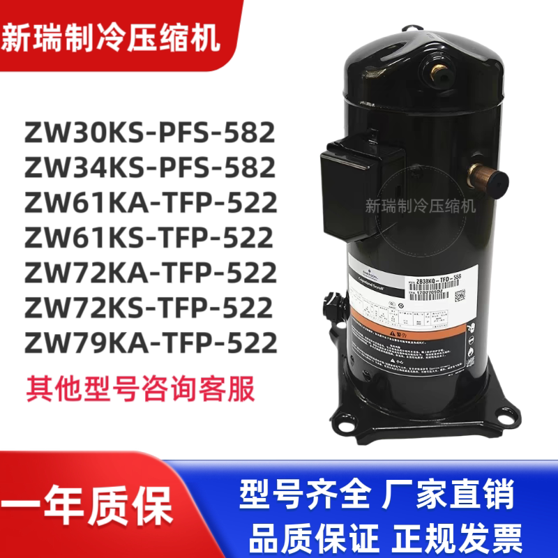谷轮压缩机ZW30KS-PFS-582