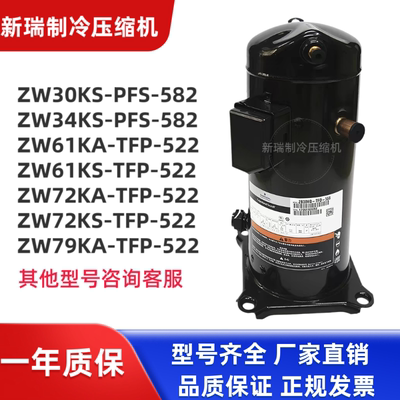 ZW61KS谷轮压缩机空气能热泵空调