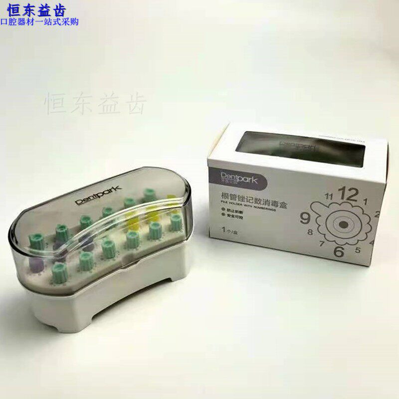 牙科材料器械牙医公园根管锉计数消毒盒口腔材料新产品牙科消毒盒