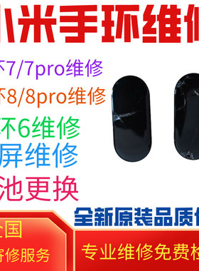 适用于小米手环6789换外屏碎屏总成维修手环8/8pro屏幕玻璃更换