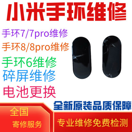 适用于小米手环6789换外屏碎屏总成维修手环8/8pro屏幕玻璃更换