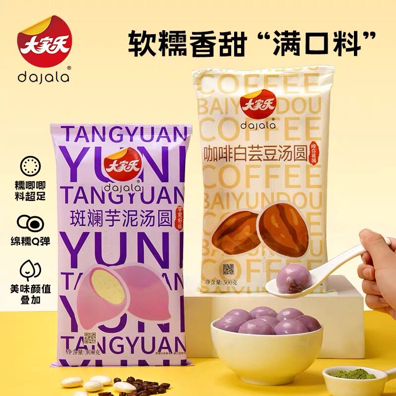芋泥汤圆咖啡白芸豆汤圆大家乐网红元宵甜品夜宵早餐莱州特产