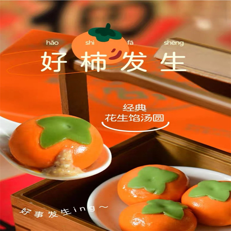 好柿发生汤圆大家乐汤圆花生馅糯米大橘大利黑芝麻汤圆元宵莱州