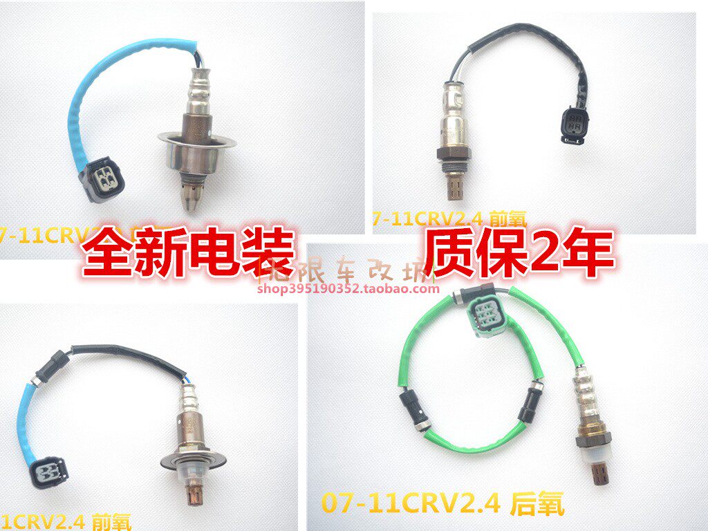 07 08 09 10 11年CRV2.0 2.4排气管氧传感器三元催化空燃比传感器
