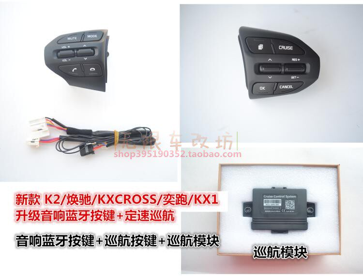 15 16 17 18 19款起亚KXCROSS K2焕驰奕跑升级方向盘按键定速巡航