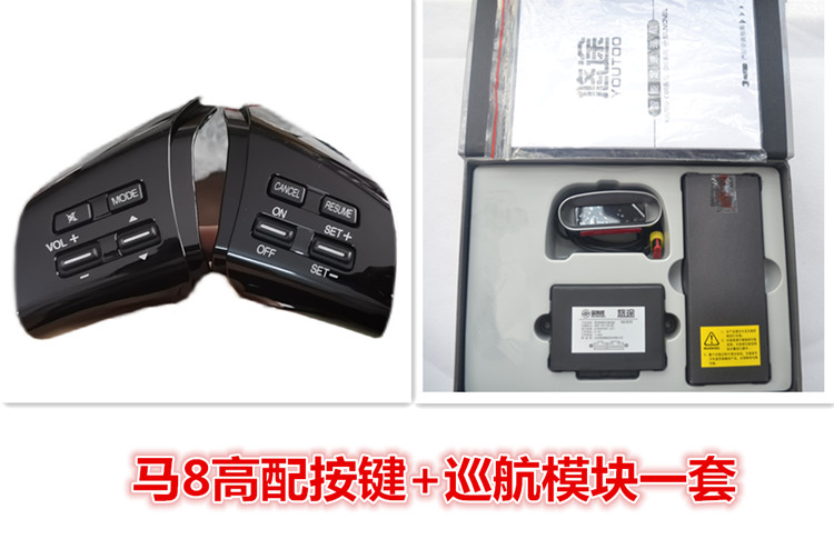 老款马5按键+悠途巡航模块一套