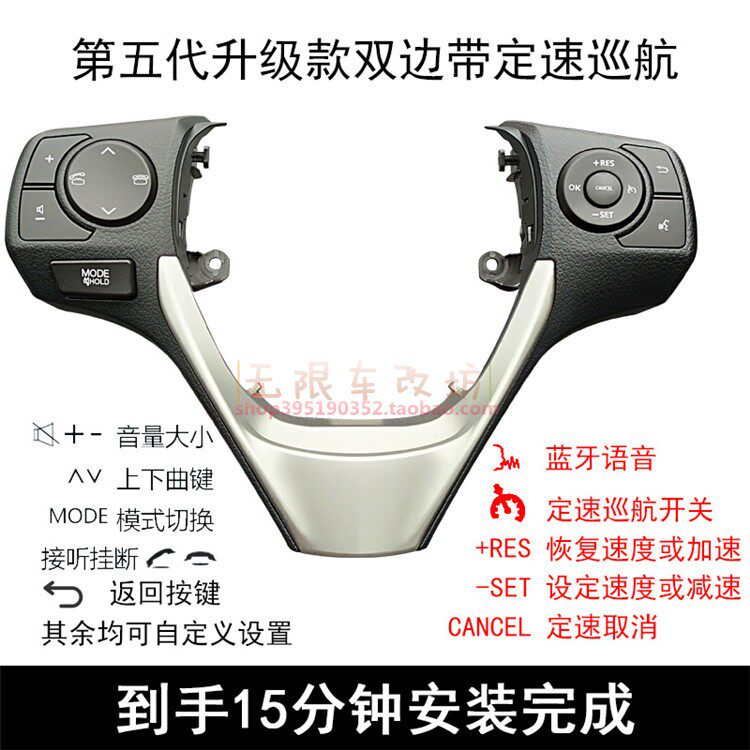 17 18卡罗拉雷凌1.2T升级定速巡航多功能方向盘按键音响蓝牙控制