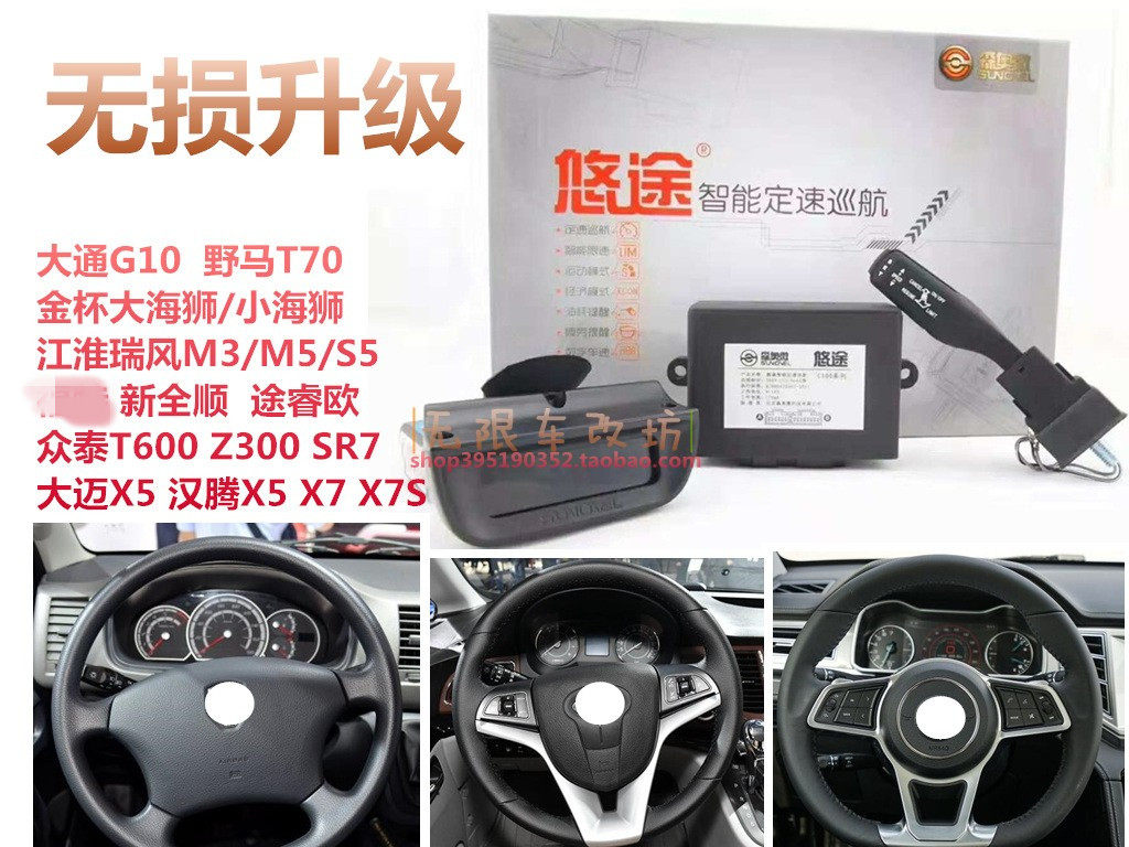 瑞风众泰大迈汉腾V348新世代翼虎全顺福瑞斯野马大通升级定速巡航