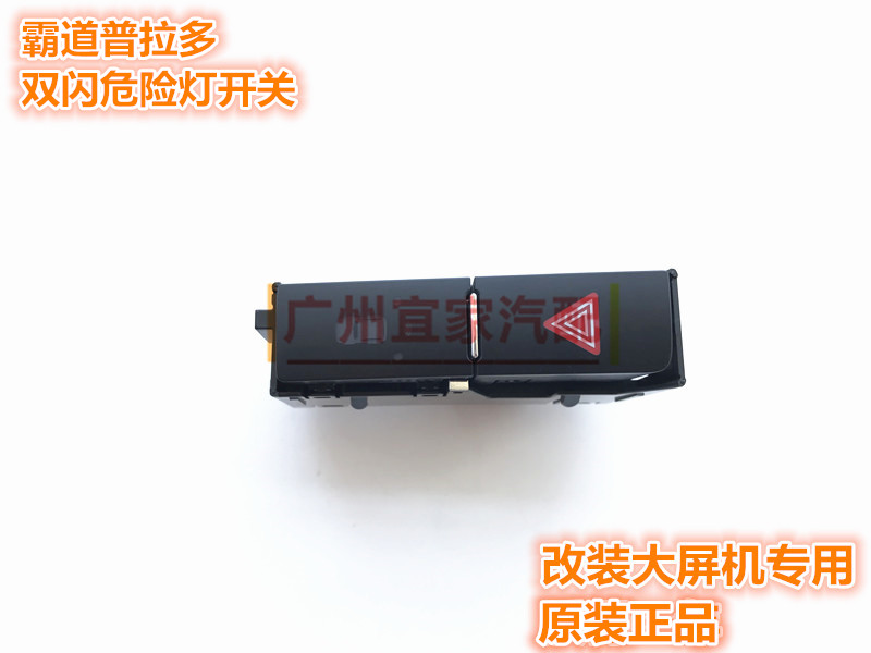 10 12 13 15 17普拉多新霸道危险信号灯开关双闪应急灯按钮 16针