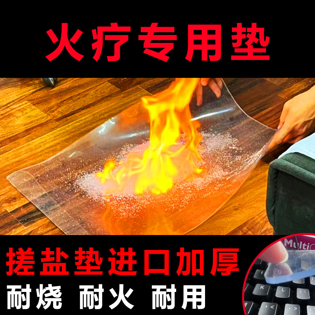火疗垫子足疗搓脚加厚版搓盐胶火烧盐中凳垫火盐垫子耐烧塑料皮垫